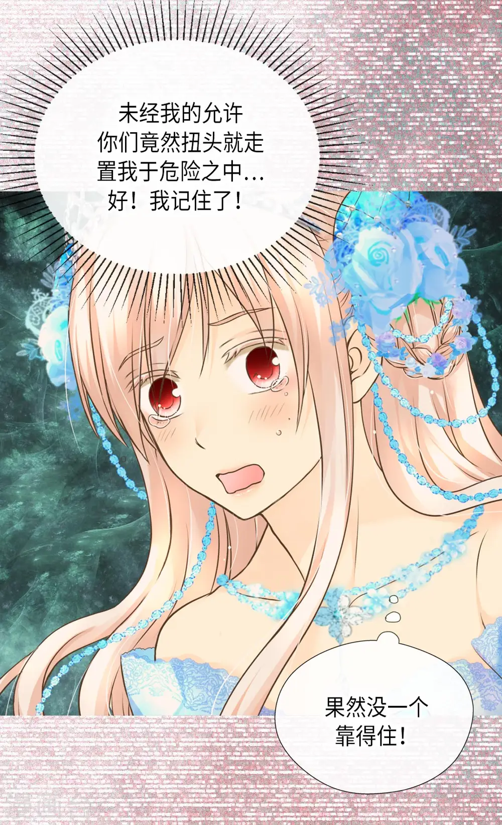 皇帝的独生女漫画,第304话 没有一个靠得住的1图