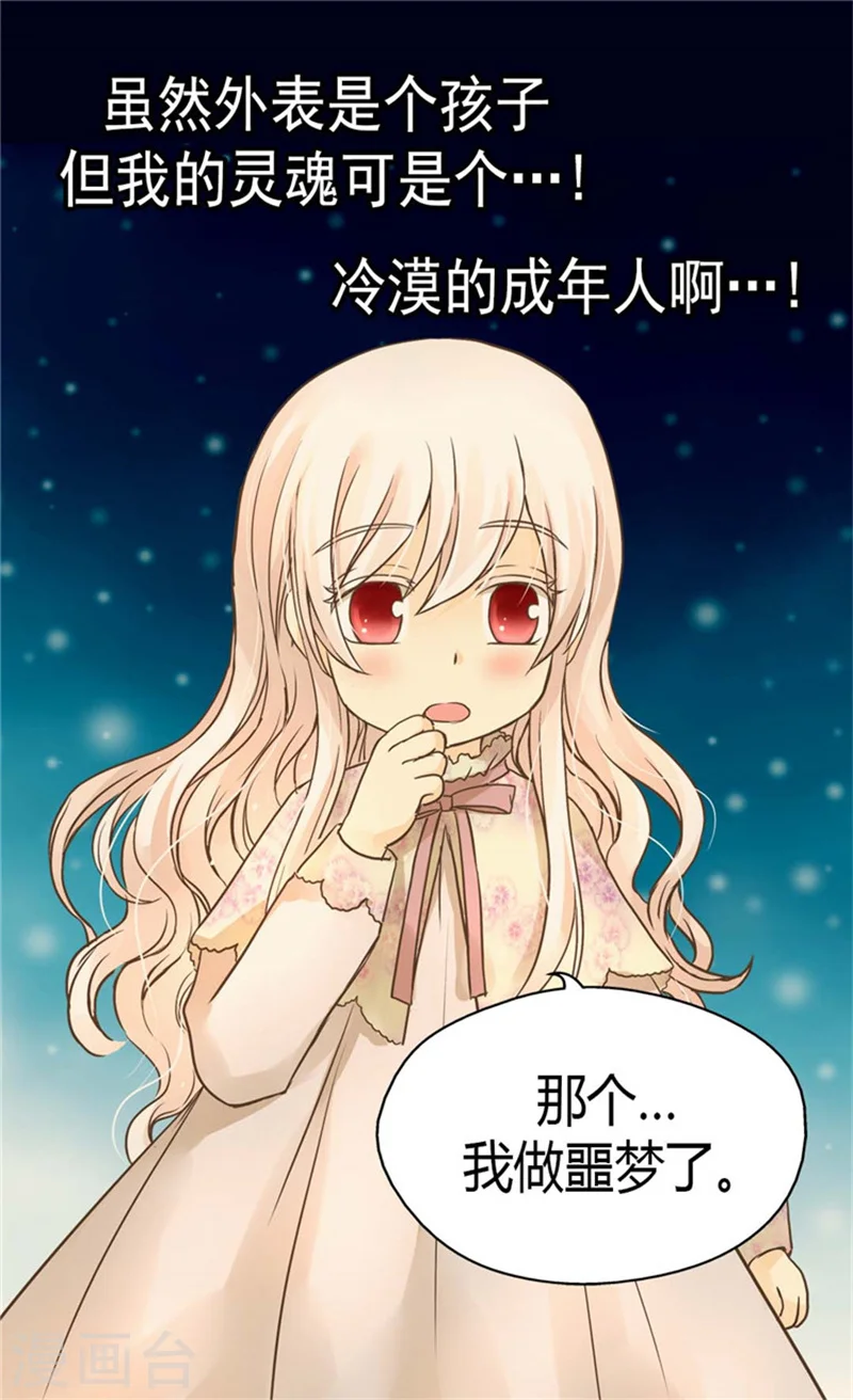 皇帝的独生女漫画,第144话 陪在我身边2图