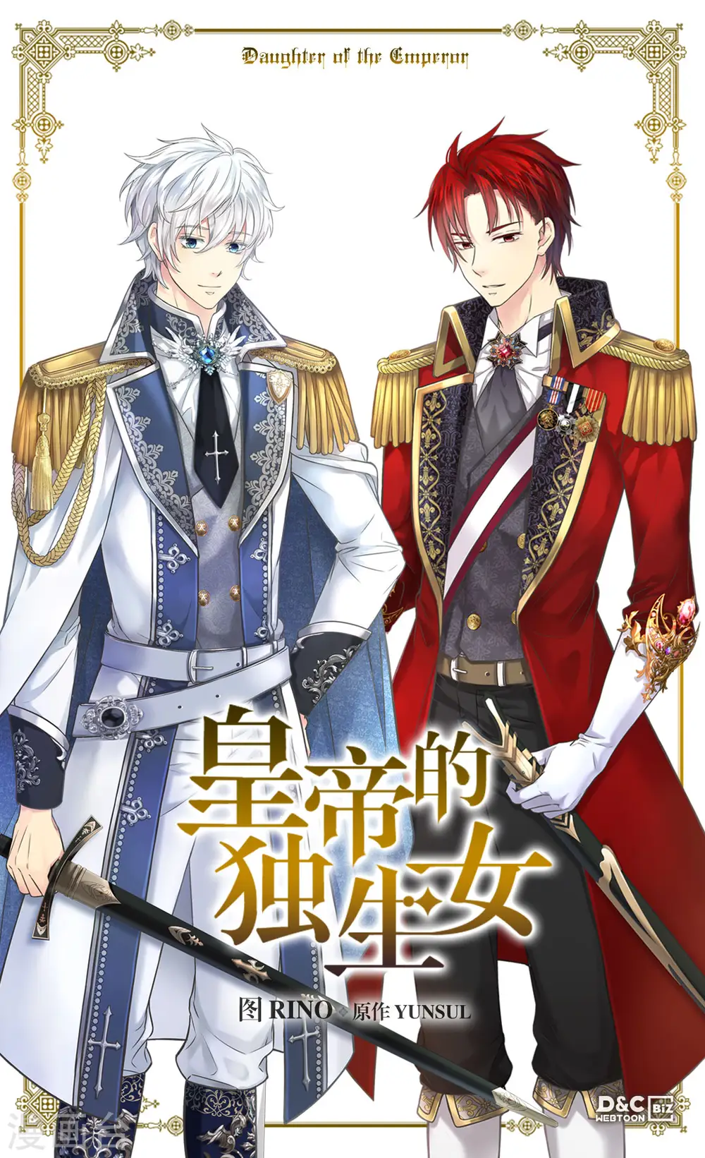 皇帝的独生女免费阅读全集下拉式漫画漫画,第432话 在佩利亚协商1图