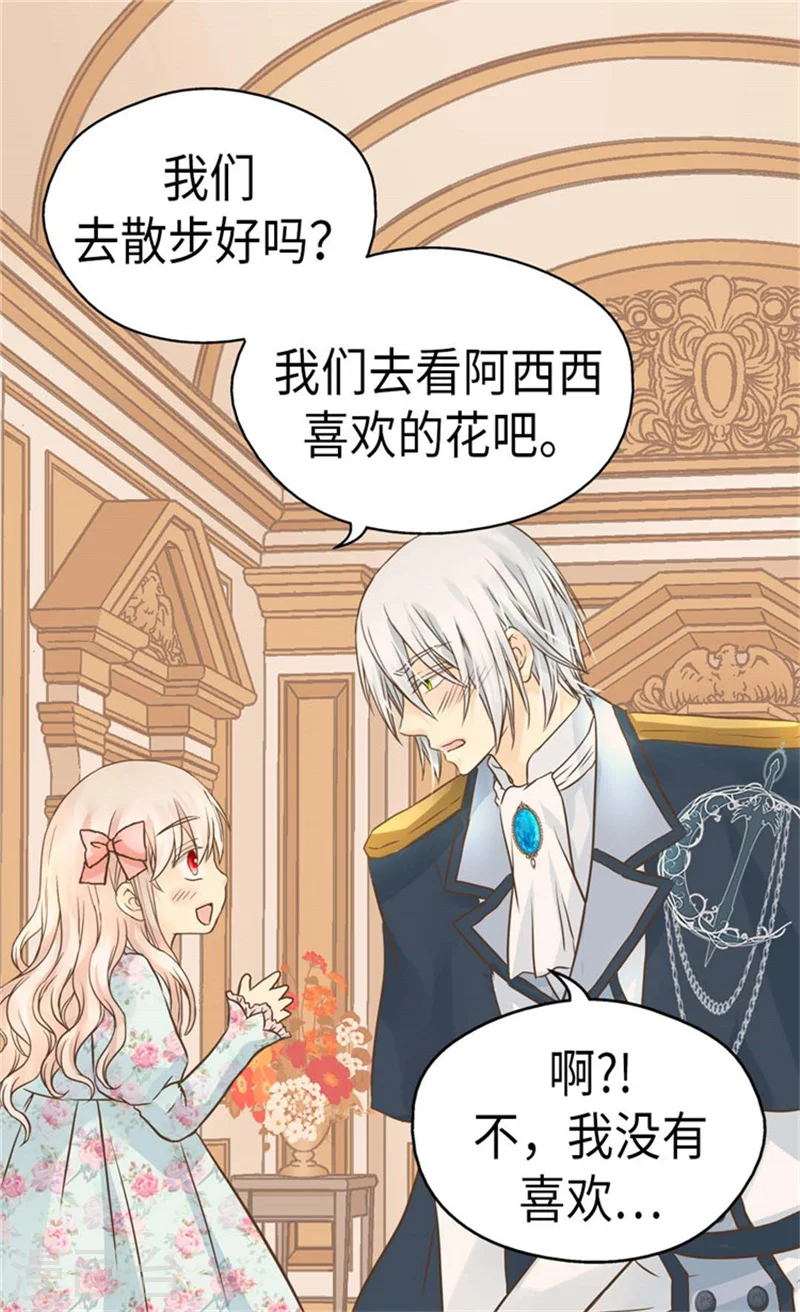 皇帝的独生女漫画,第158话 慢慢靠近的心1图