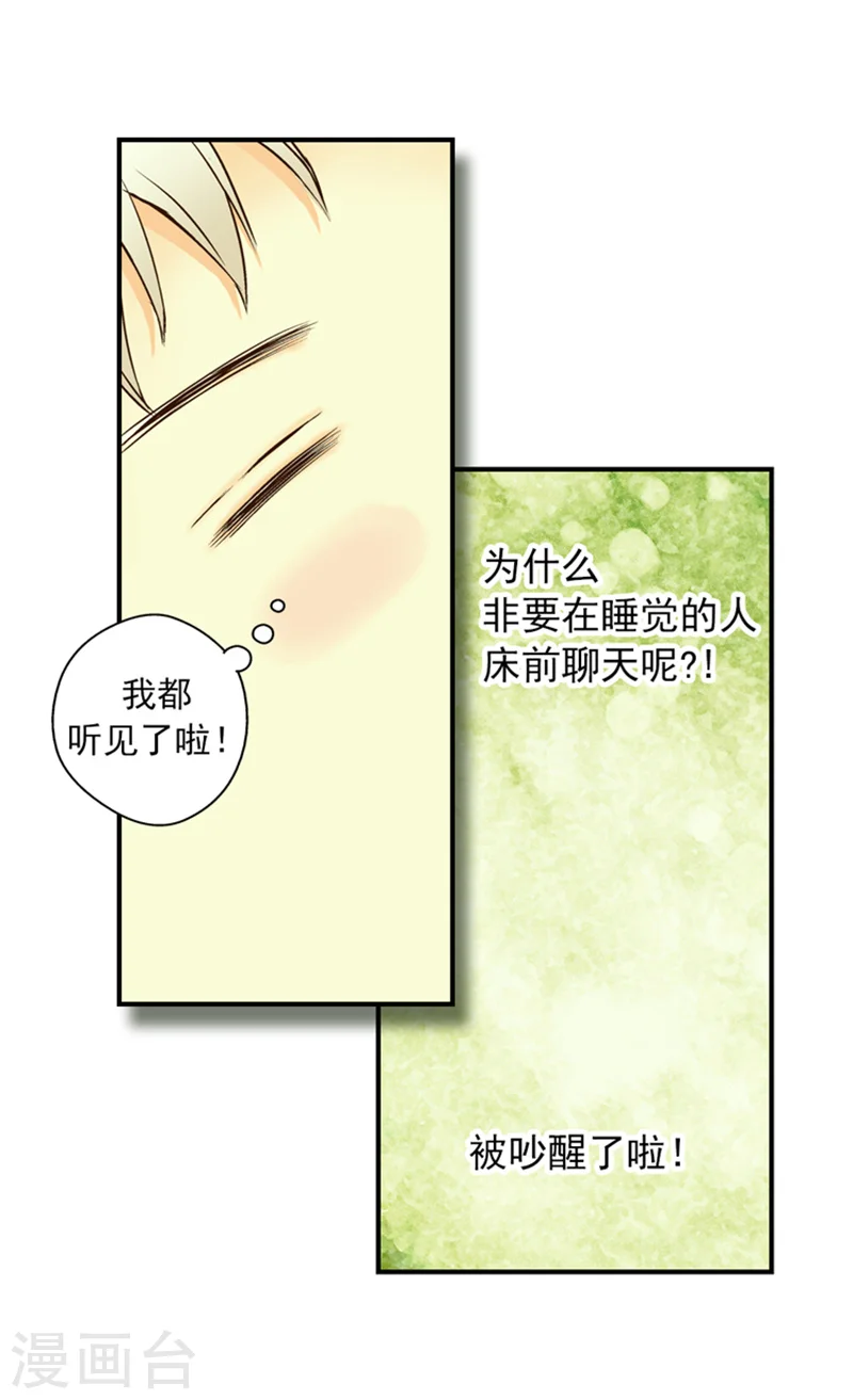 皇帝的独生女漫画,第4话 失眠之苦2图