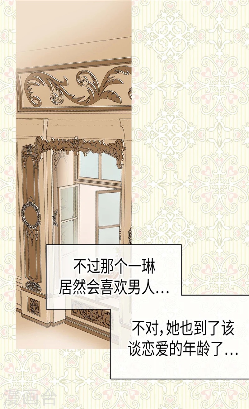 皇帝的独生女漫画,第191话 春心荡漾的一琳2图