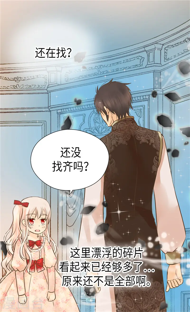 皇帝的独生女漫画,第259话 找回全部的自己2图