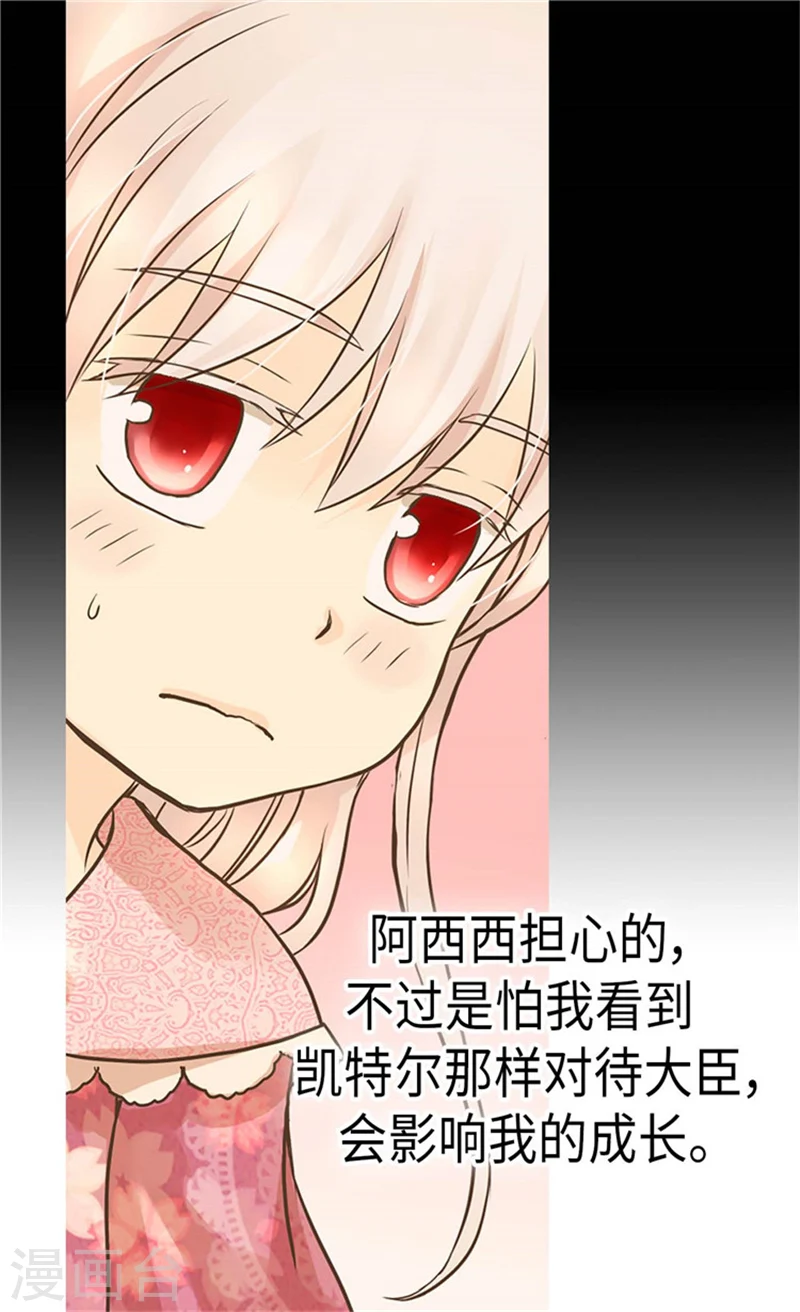 皇帝的独生女漫画,第173话 父女间的”较量“2图