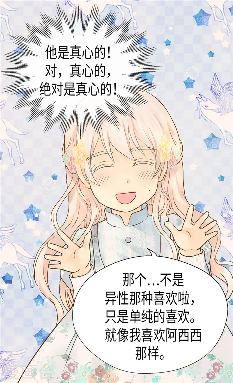 皇帝的独生女漫画,第198话 小公主的杀手锏2图