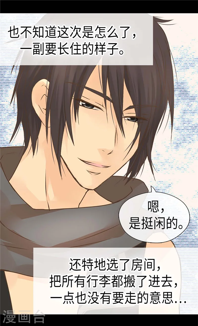皇帝的独生女漫画,第233话 猜对我就告诉你1图