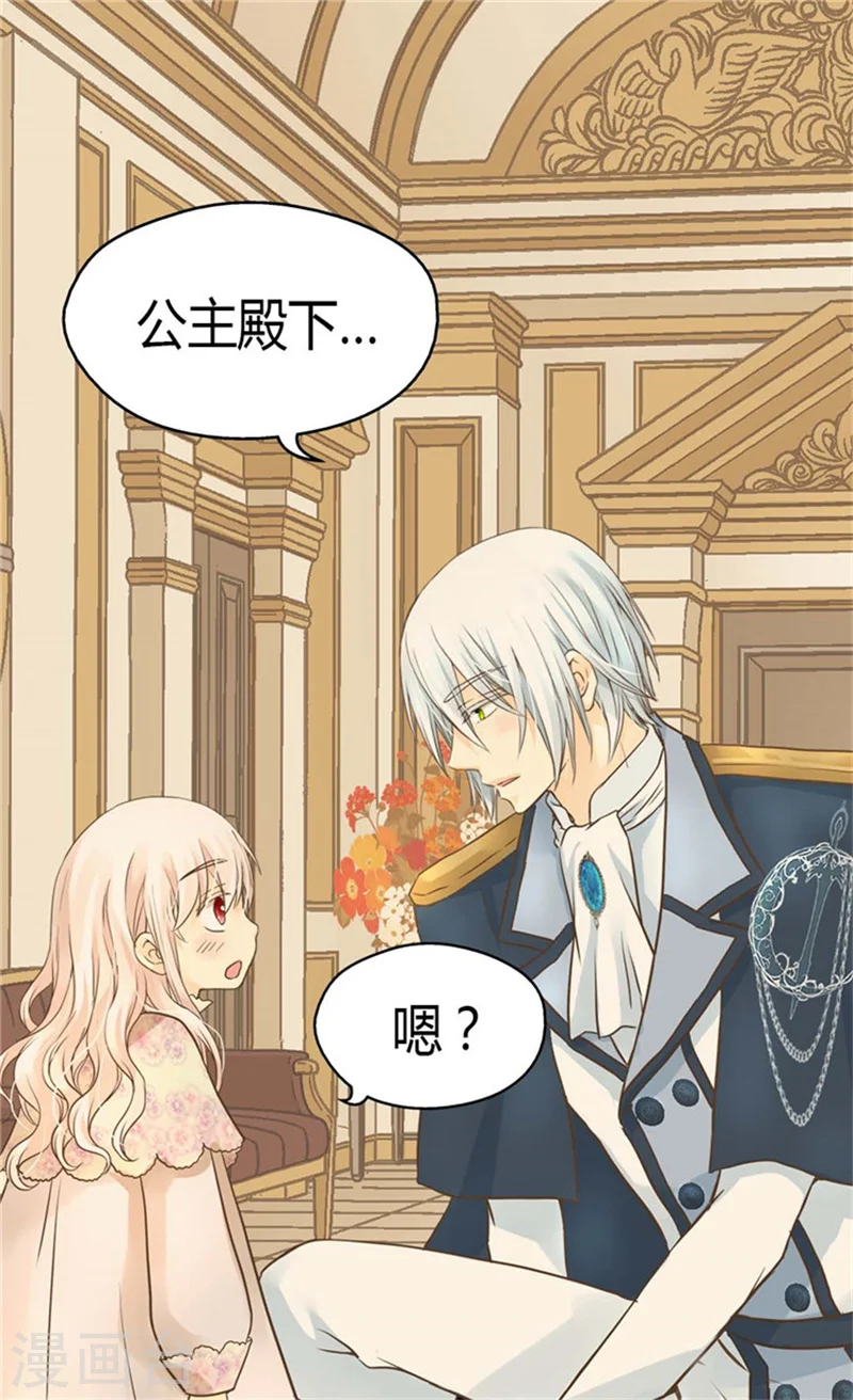皇帝的独生女漫画,第144话 陪在我身边1图