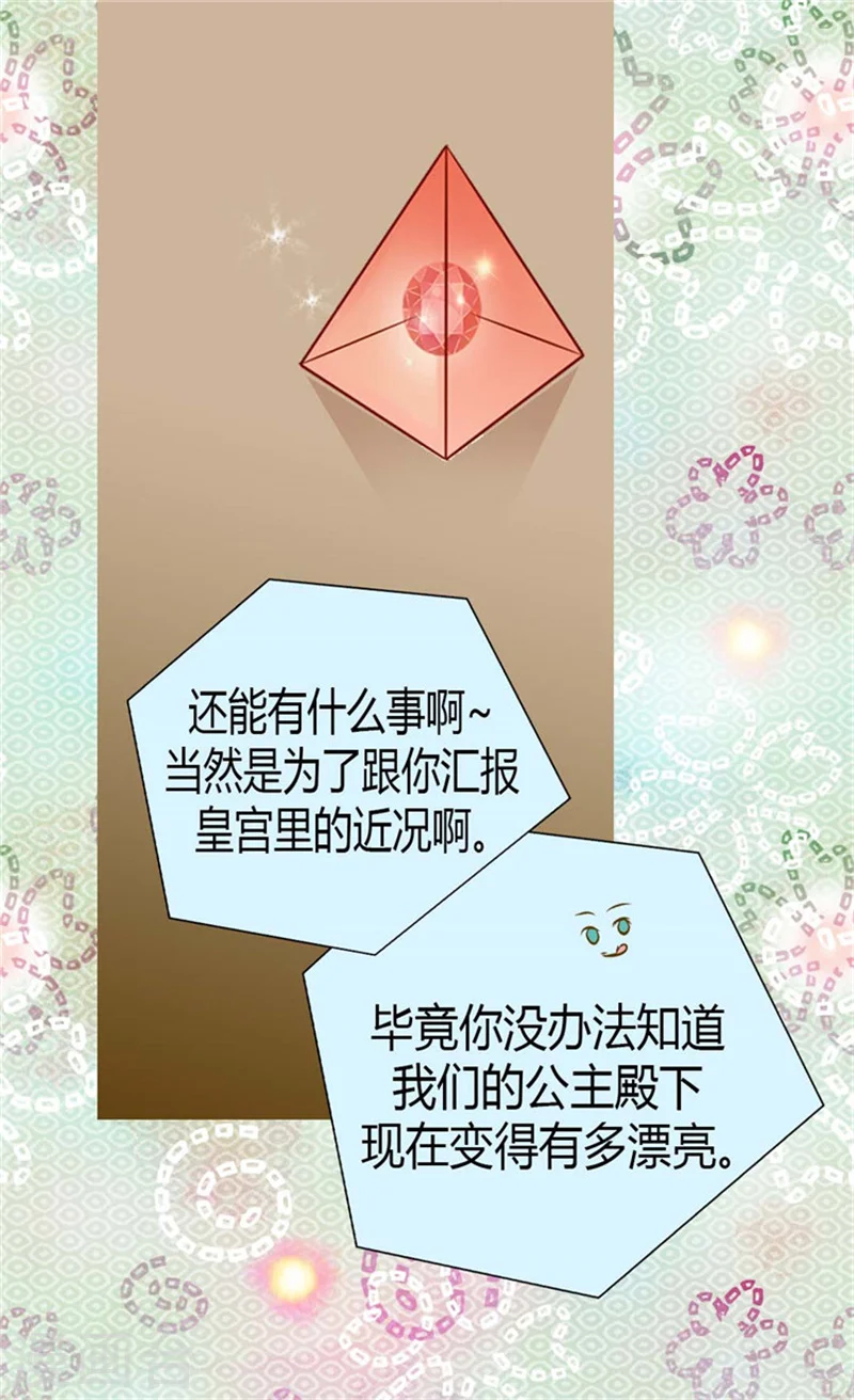 皇帝的独生女漫画,第79话 吃醋的凯特尔2图