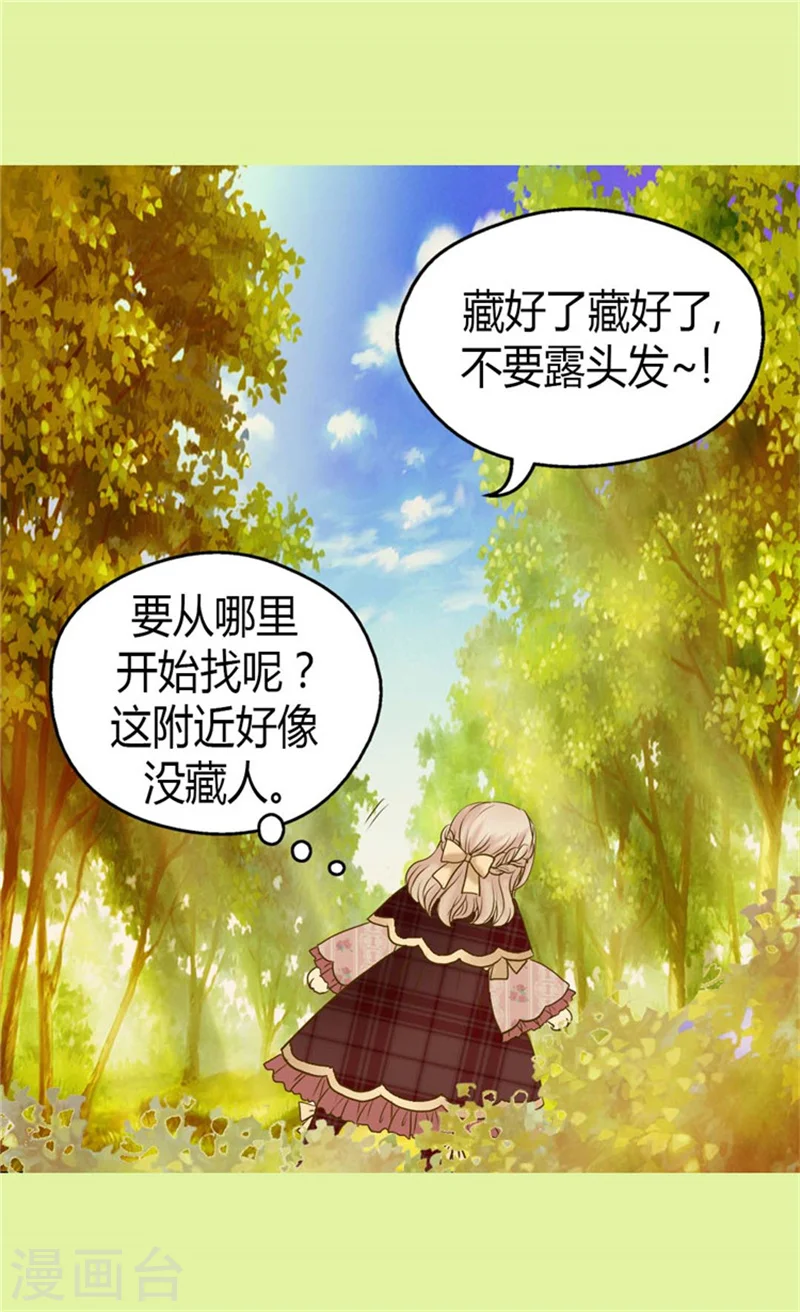 皇帝的独生女漫画,第79话 吃醋的凯特尔1图