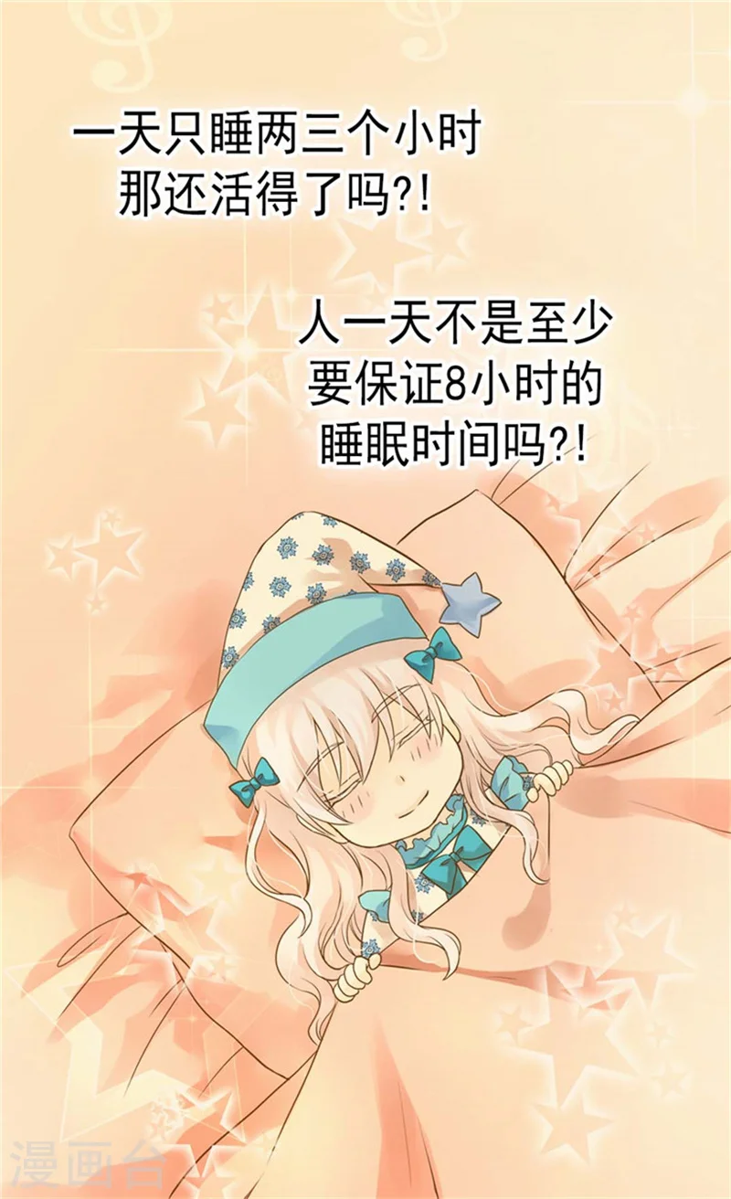 皇帝的独生女漫画,第146话 阿西西的失眠症2图
