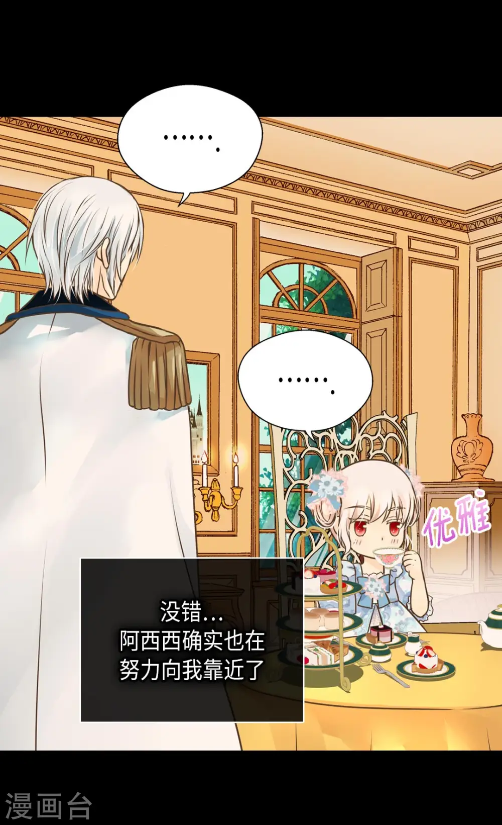 皇帝的独生女漫画,第284话 什么时候过来的？2图