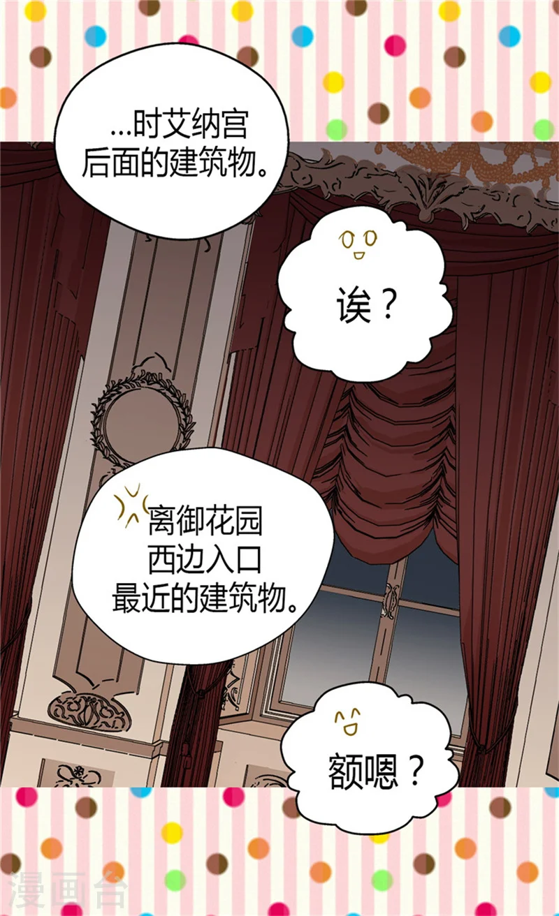 皇帝的独生女漫画,第69话 见好就收1图