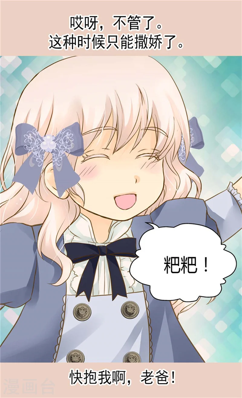 皇帝的独生女漫画,第98话 小公主被发现了1图