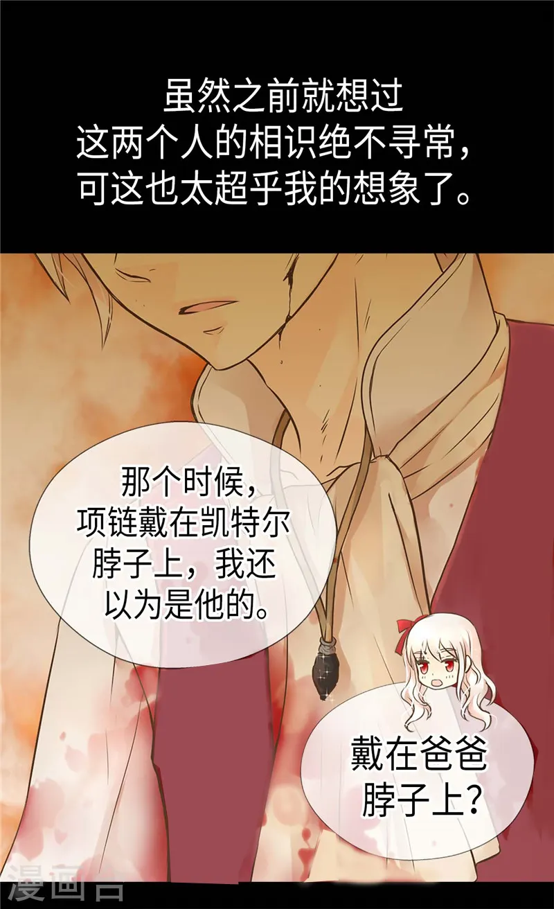 皇帝的独生女全集免费漫画,第261话 不寻常的相识1图