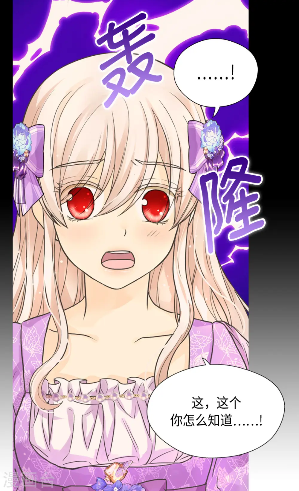 皇帝的独生女漫画,第452话 下午茶时间结束1图