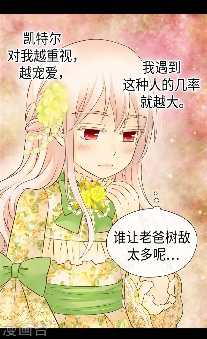 皇帝的独生女漫画,第264话 老爸就是大坏蛋啊1图
