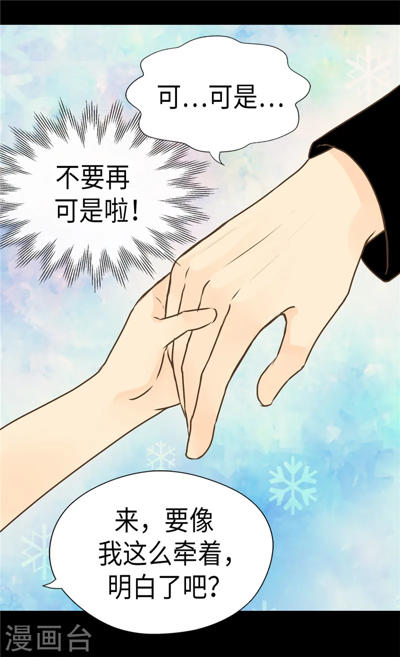 皇帝的独生女漫画,第235话 幸福的一琳2图
