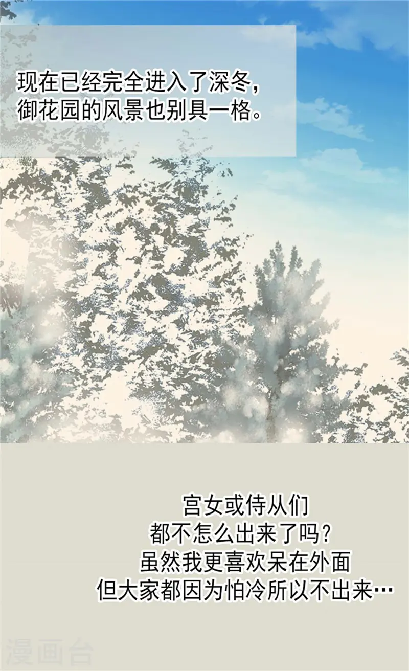 皇帝的独生女漫画,第84话 母亲的故事1图