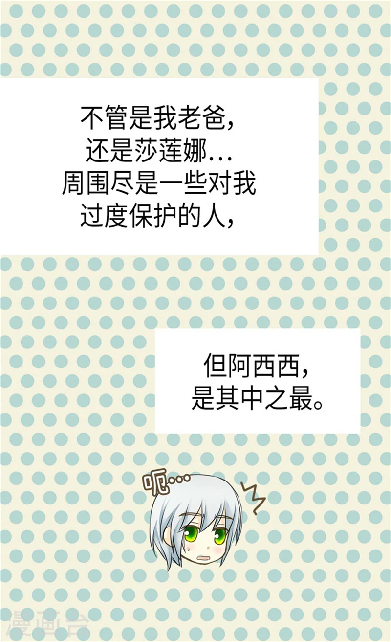 皇帝的独生女漫画,第170话 保护过度的阿西西2图