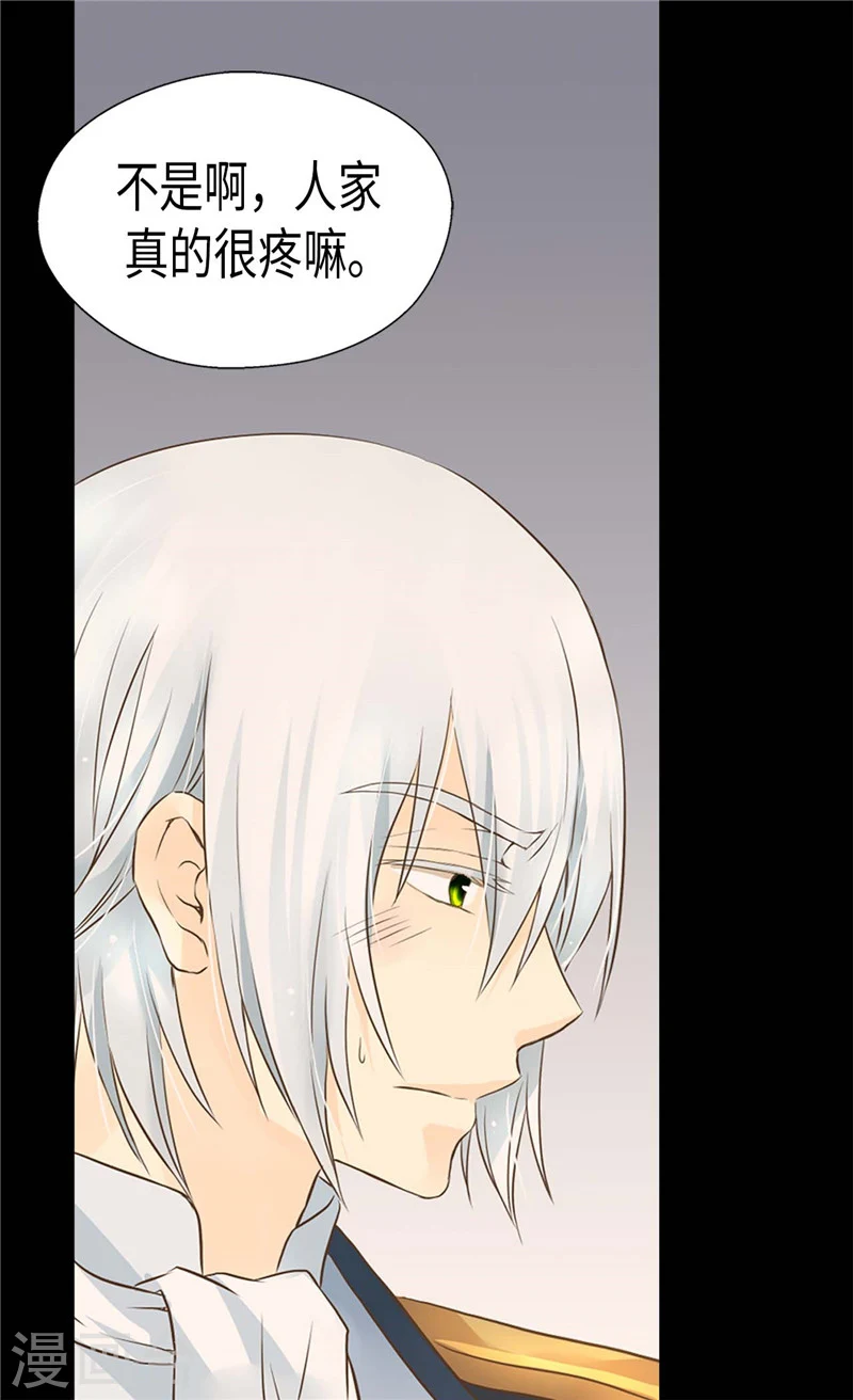 皇帝的独生女漫画,第192话 捉弄阿西西1图