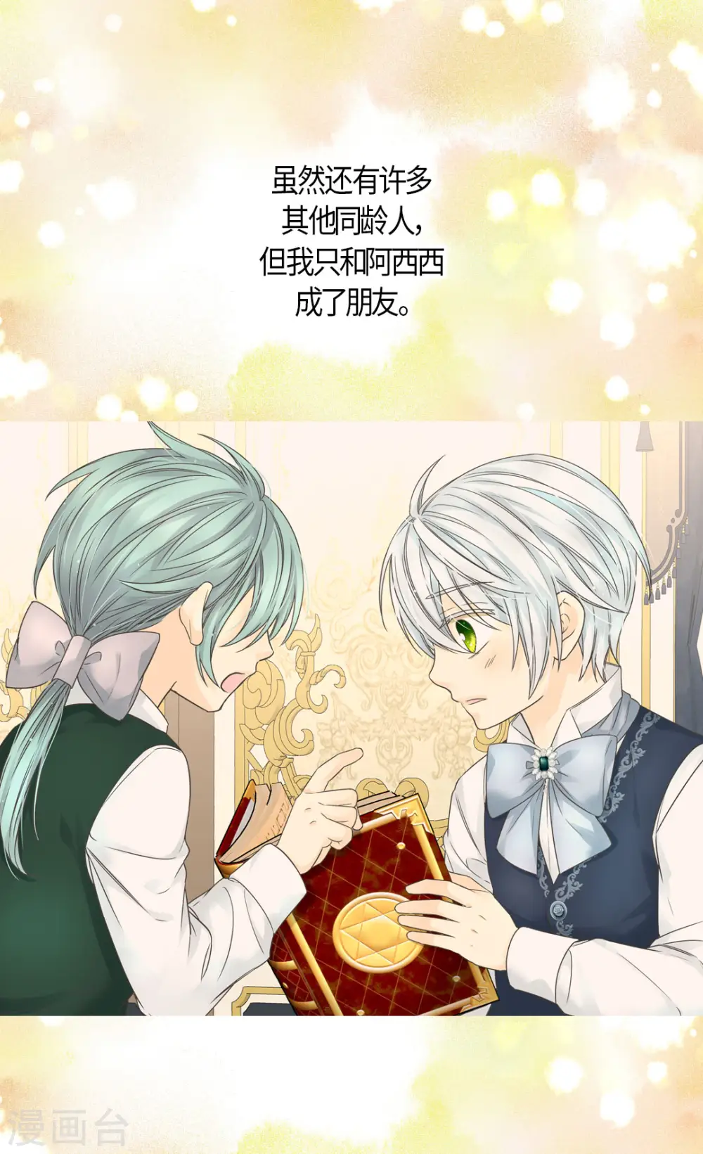 皇帝的独生女漫画,第481话 心意相通2图