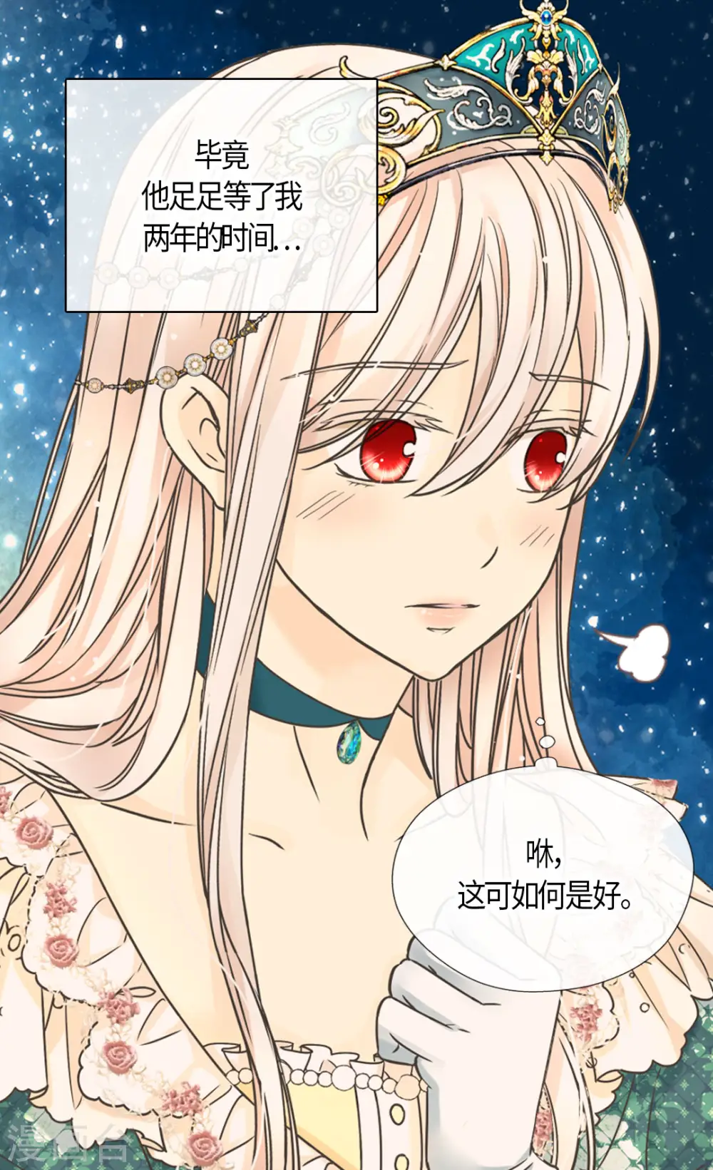 皇帝的独生女漫画,第464话 心理准备1图