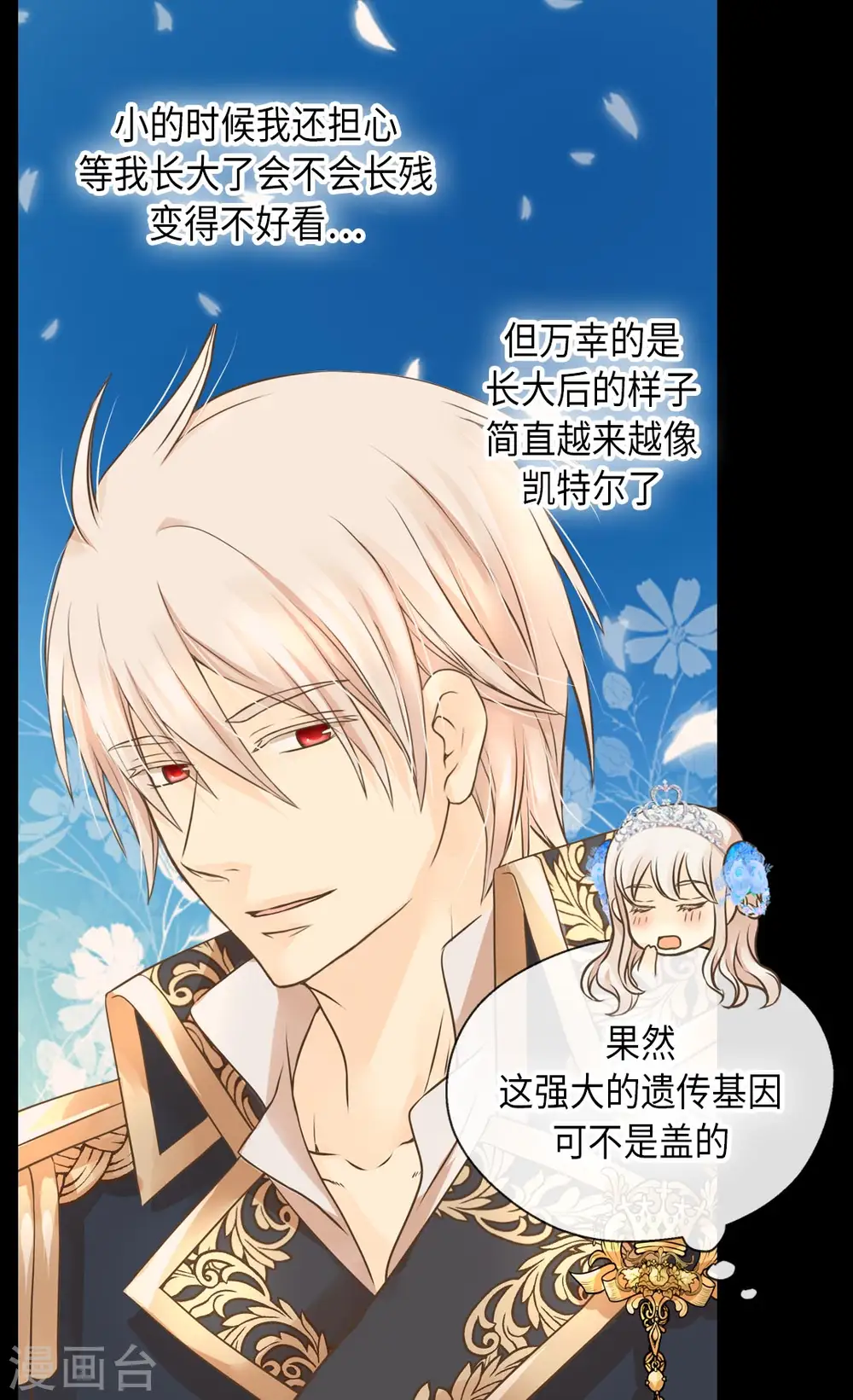 皇帝的独生女漫画,第300话 我知道我漂亮1图