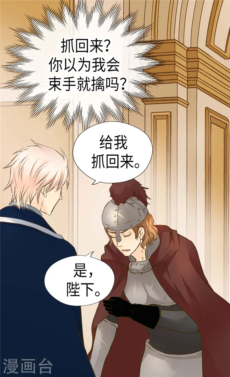 皇帝的独生女漫画,第217话 处死乳母2图