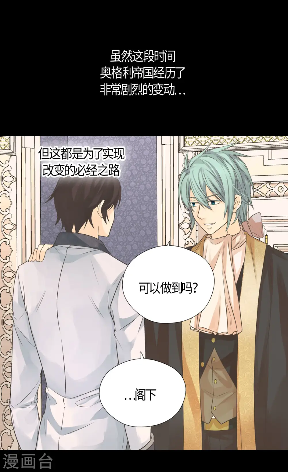 皇帝的独生女漫画,第416话 诗路菲的惊喜2图