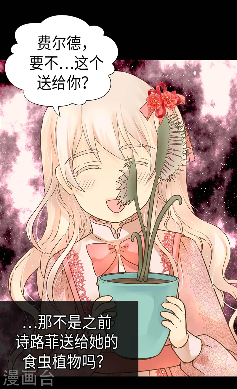 皇帝的独生女漫画,第229话 是自己的不安1图