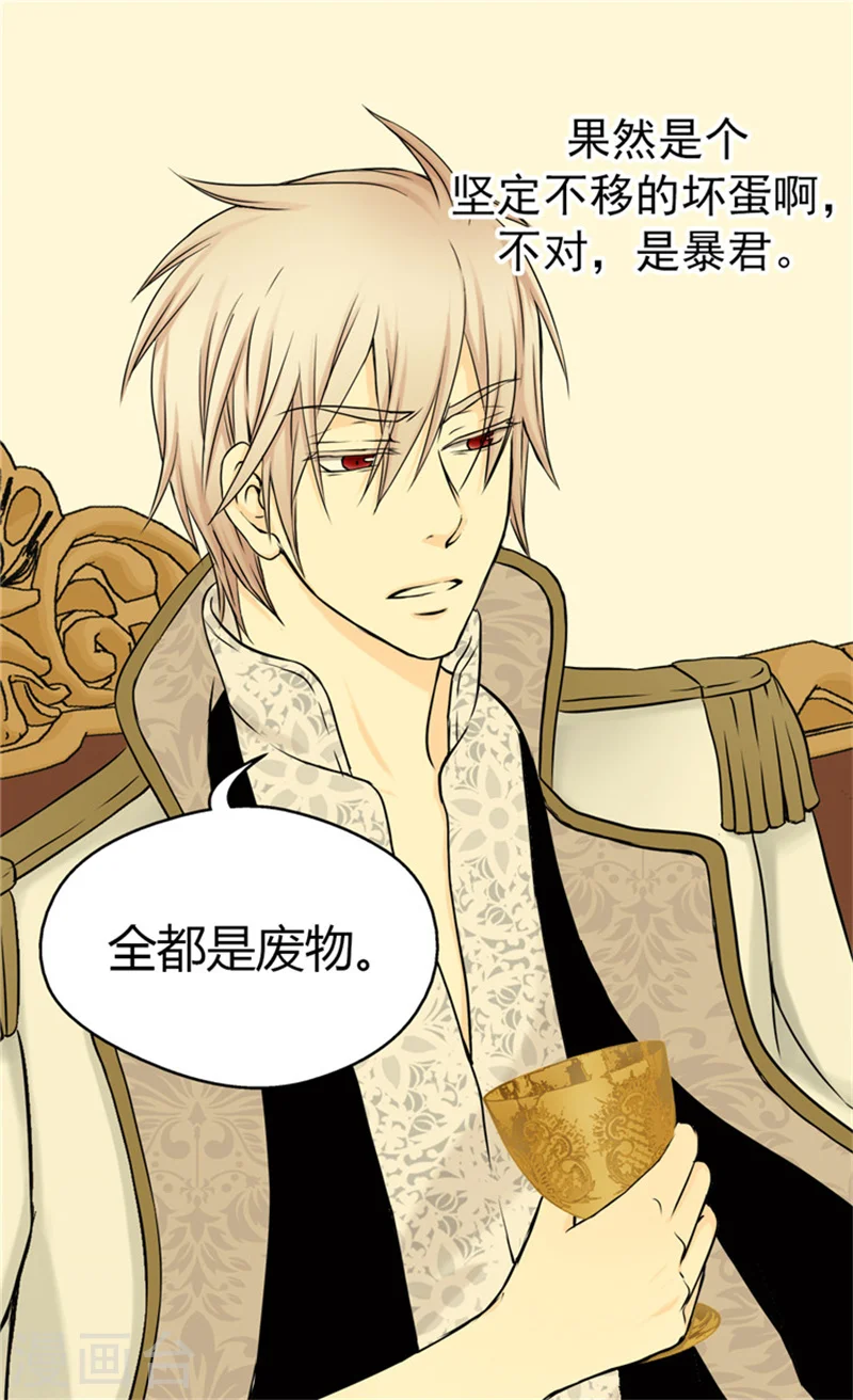 皇帝的独生女漫画,第56话 做他的开心果2图