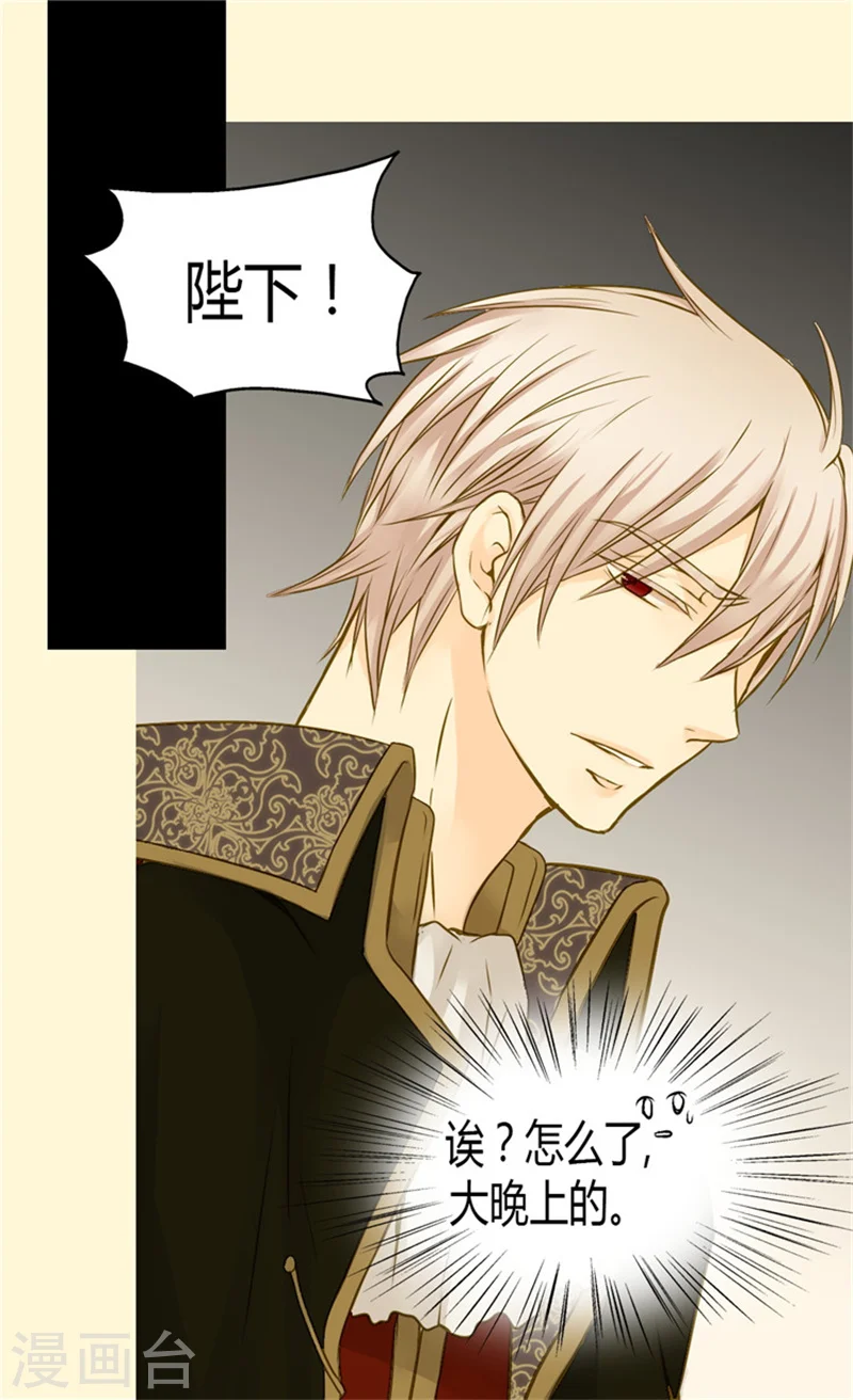 皇帝的独生女漫画,第69话 见好就收1图