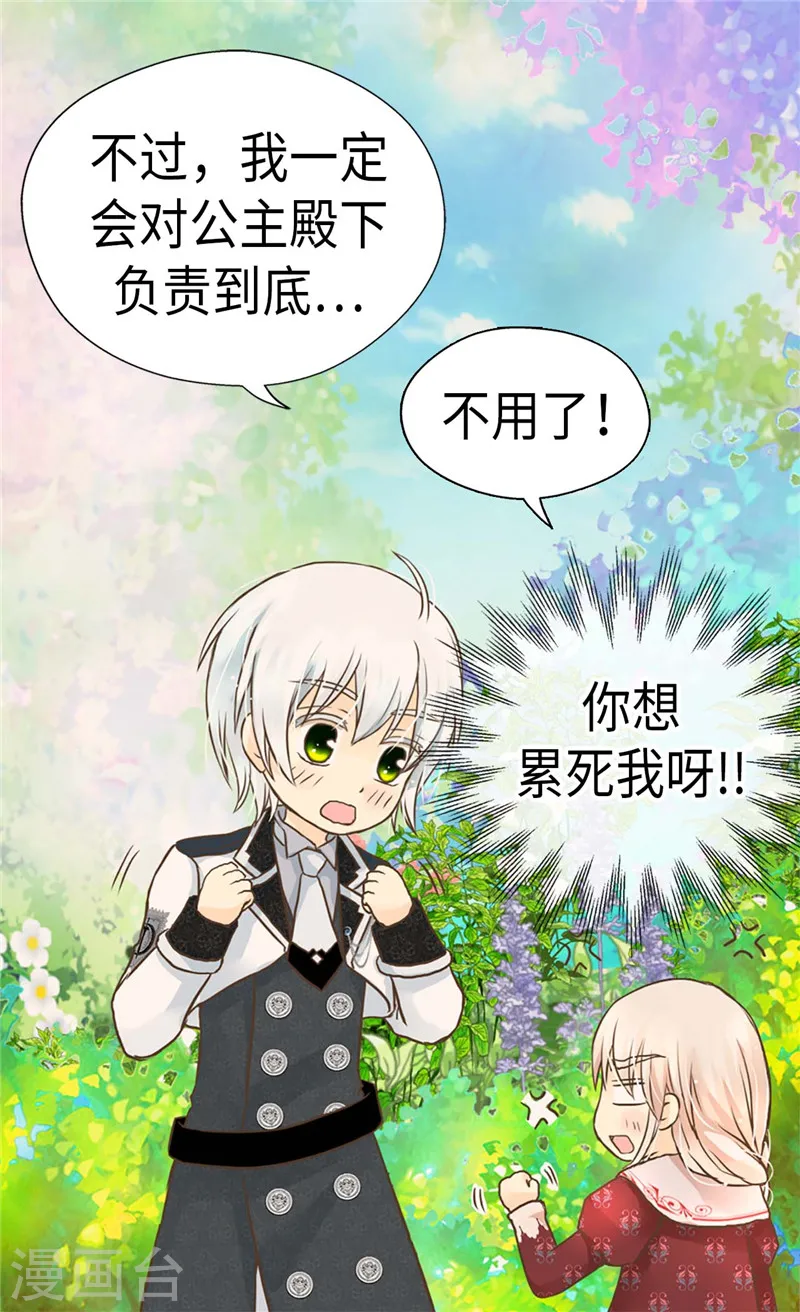 皇帝的独生女漫画,第204话 骑士大人亲传剑术2图