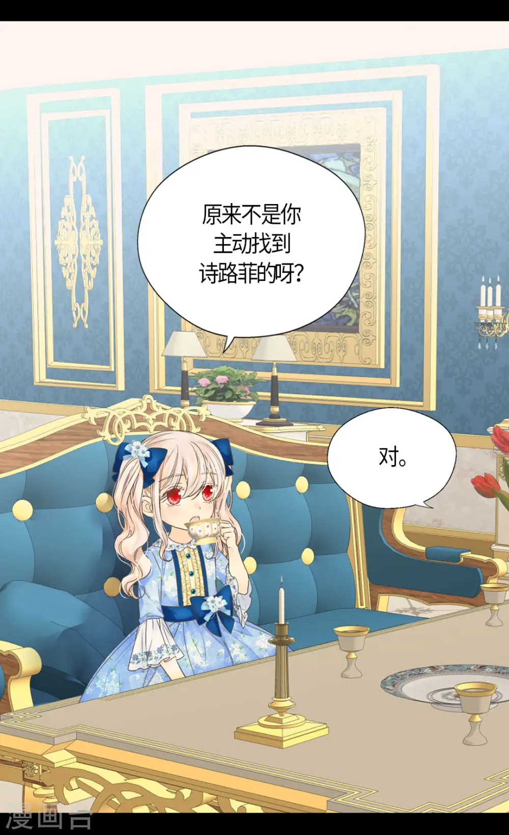 皇帝的独生女漫画,第481话 心意相通2图