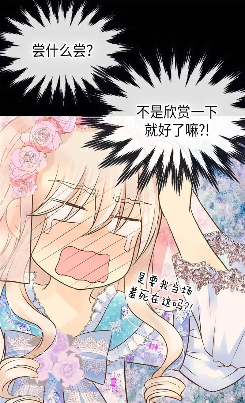 皇帝的独生女全集免费漫画,第247话 被夸不过三秒1图