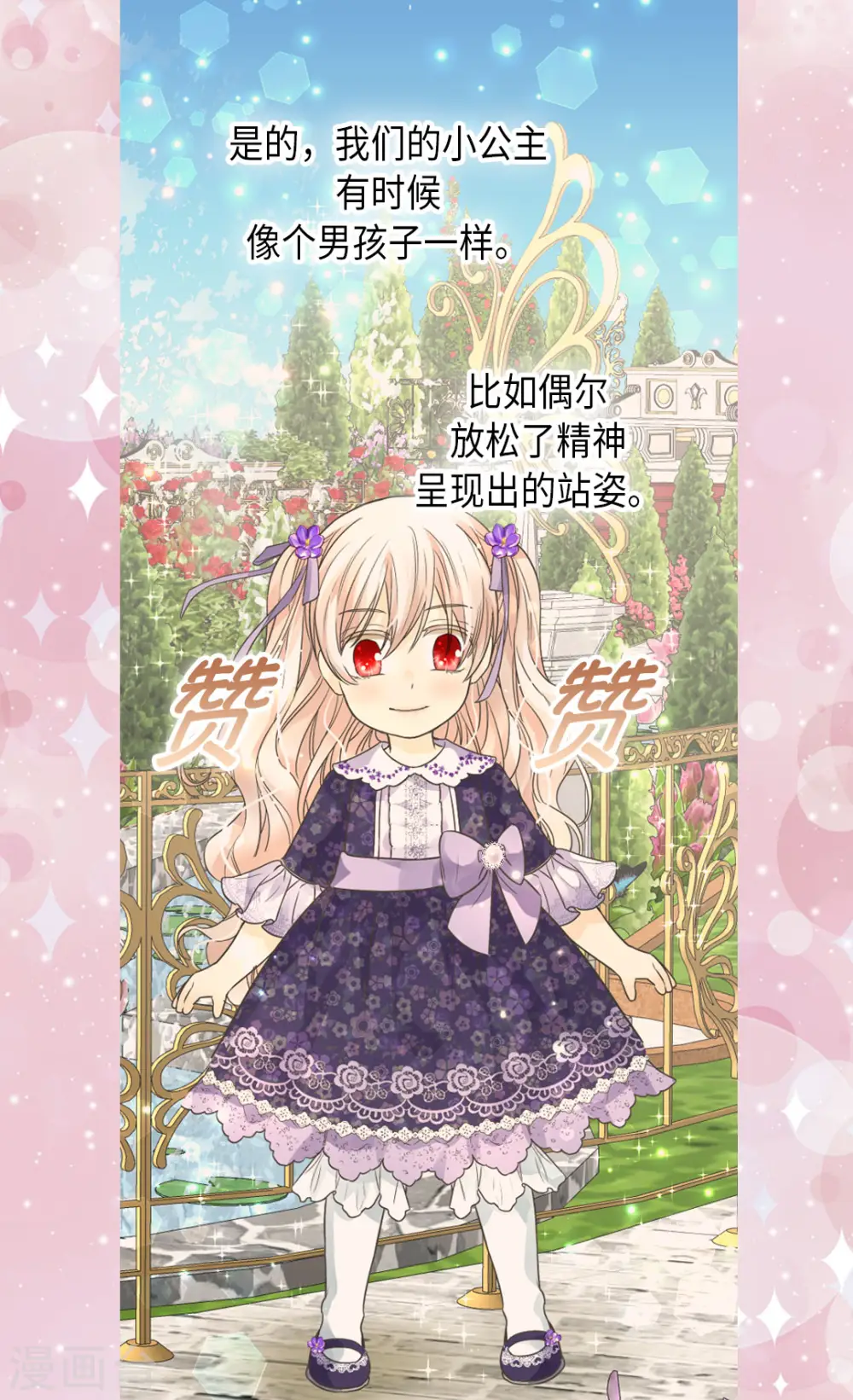 皇帝的独生女漫画,第450话 快速成长的莲娜1图
