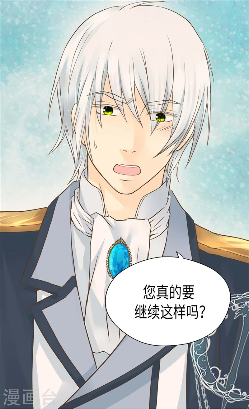 皇帝的独生女漫画,第192话 捉弄阿西西2图
