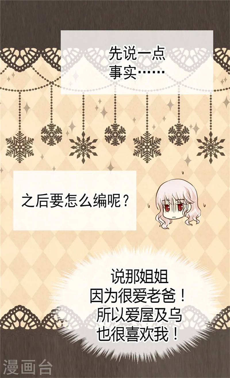 皇帝的独生女漫画,第111话 卖萌必杀技2图