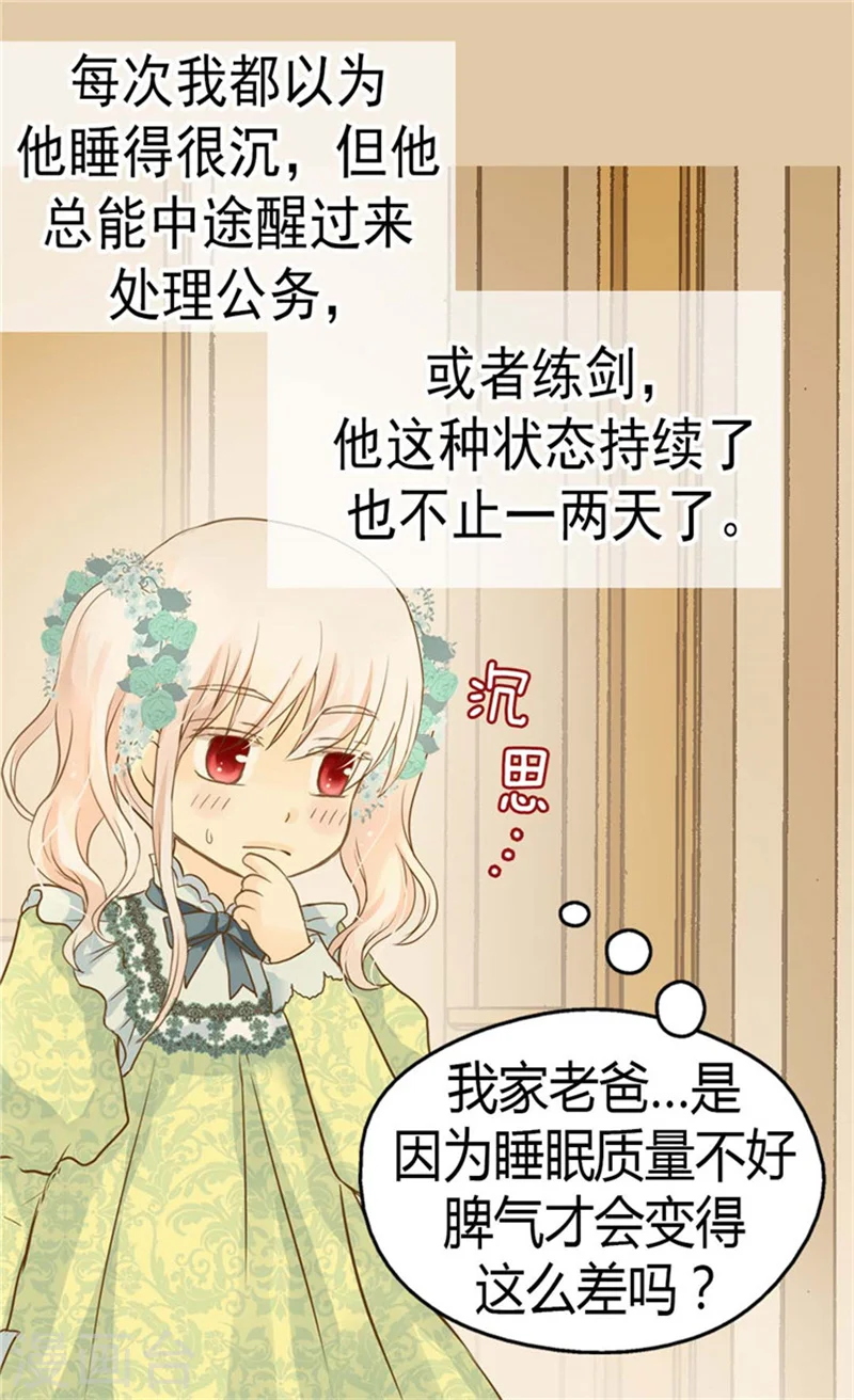 皇帝的独生女漫画,第146话 阿西西的失眠症2图