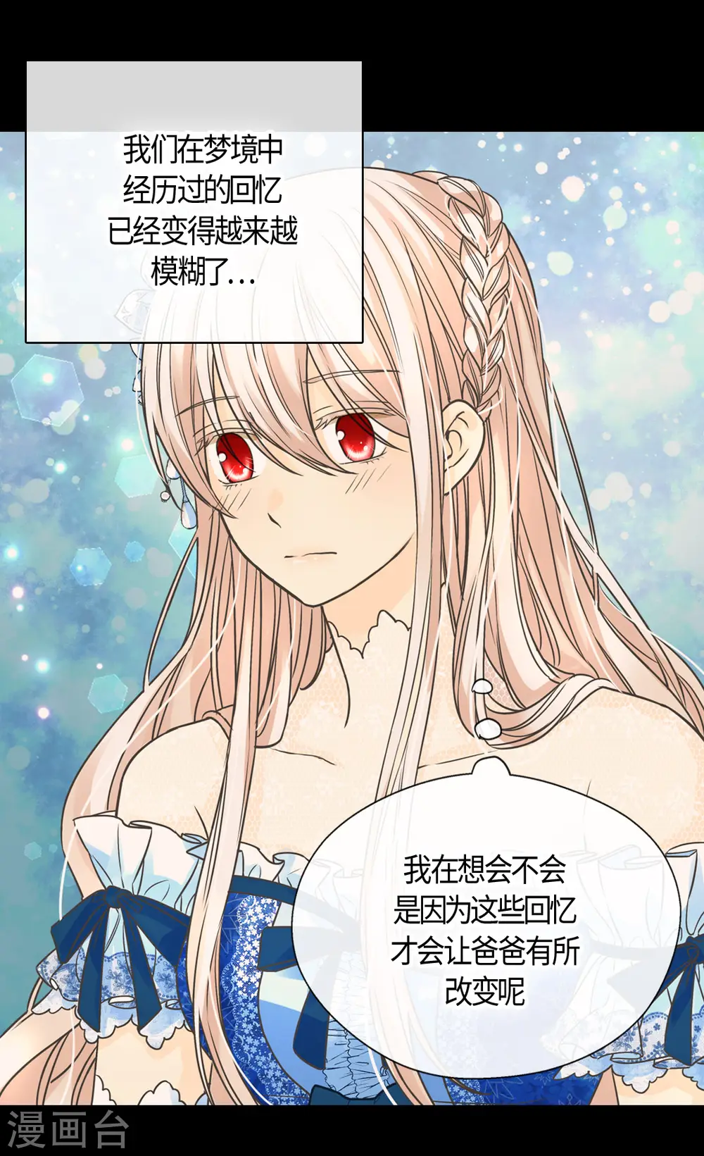 皇帝的独生女漫画,第411话 费尔德的请求2图