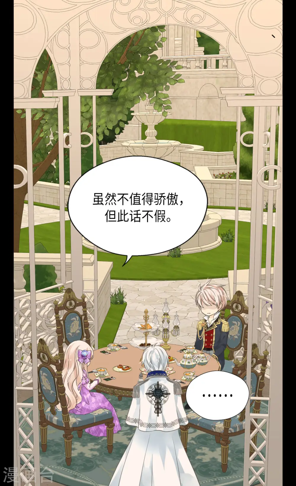 皇帝的独生女漫画,第452话 下午茶时间结束1图