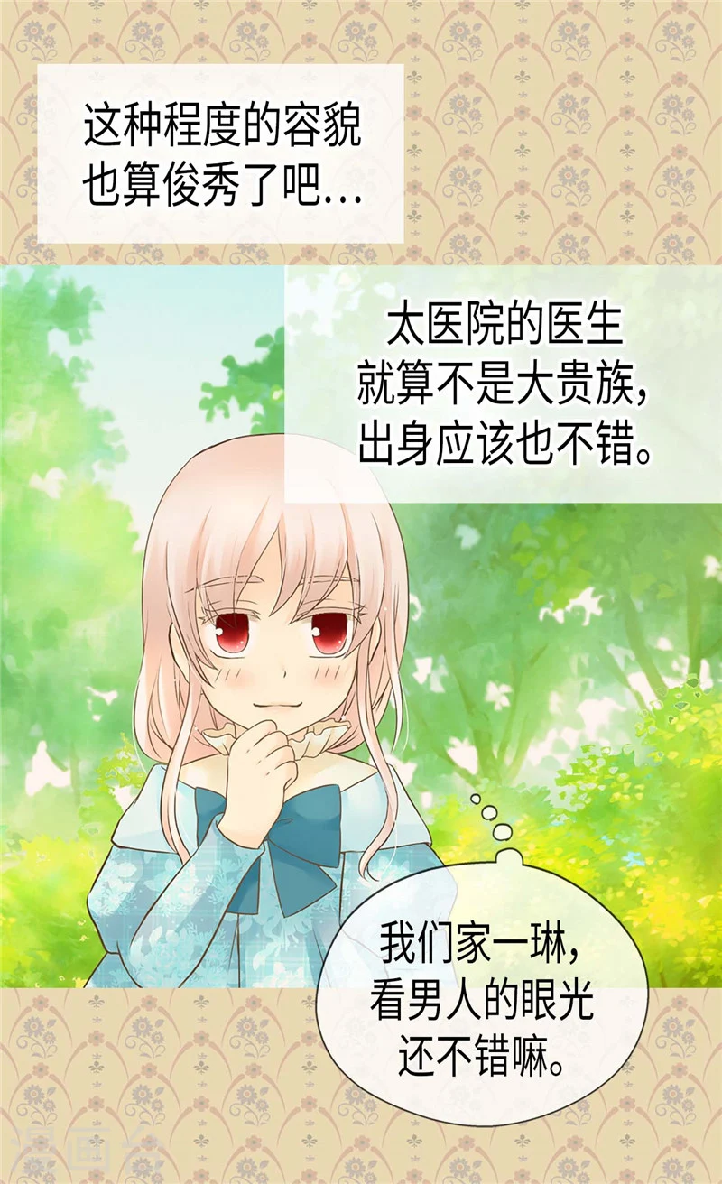 皇帝的独生女漫画,第191话 春心荡漾的一琳1图