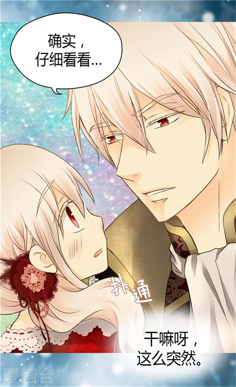 皇帝的独生女漫画,第150话 安稳入睡的秘诀2图