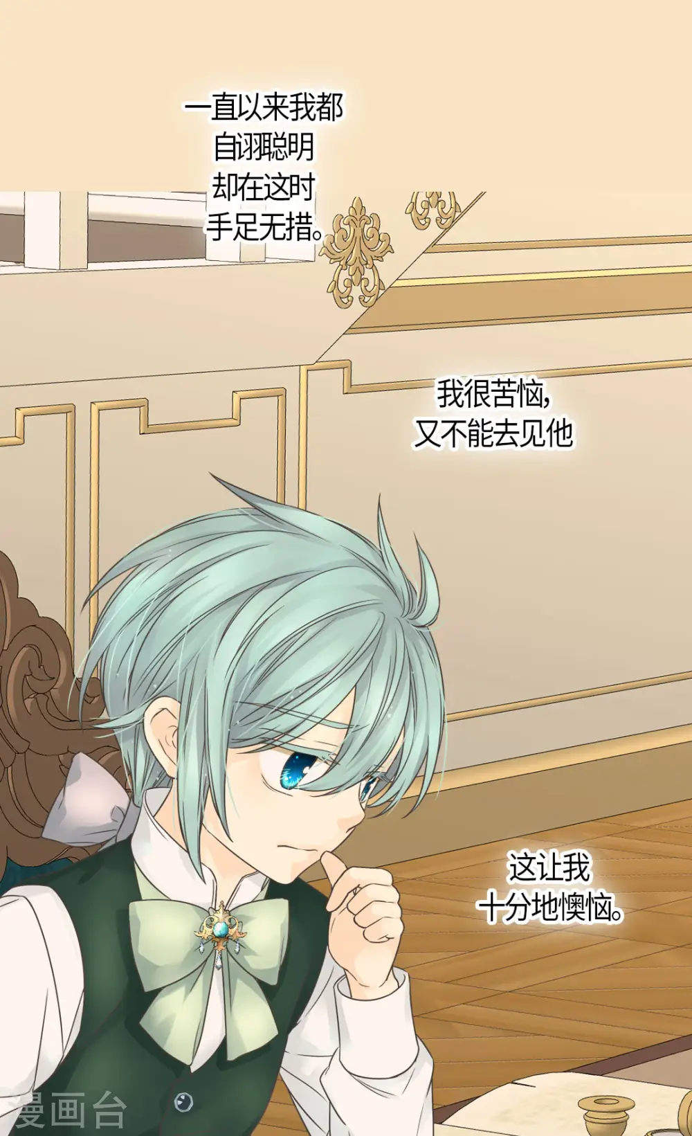 皇帝的独生女全集免费漫画,第481话 心意相通1图