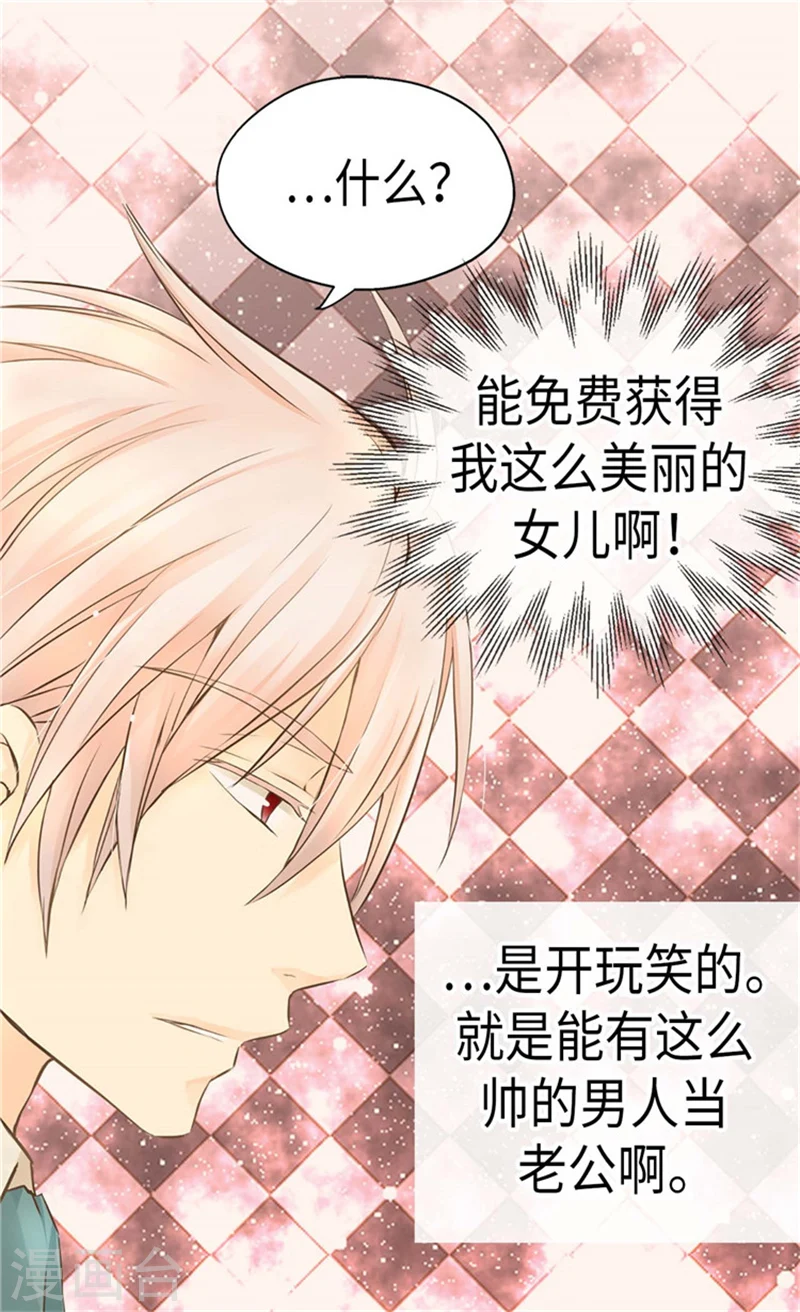 皇帝的独生女漫画,第171话 我要打败爸爸当皇帝1图