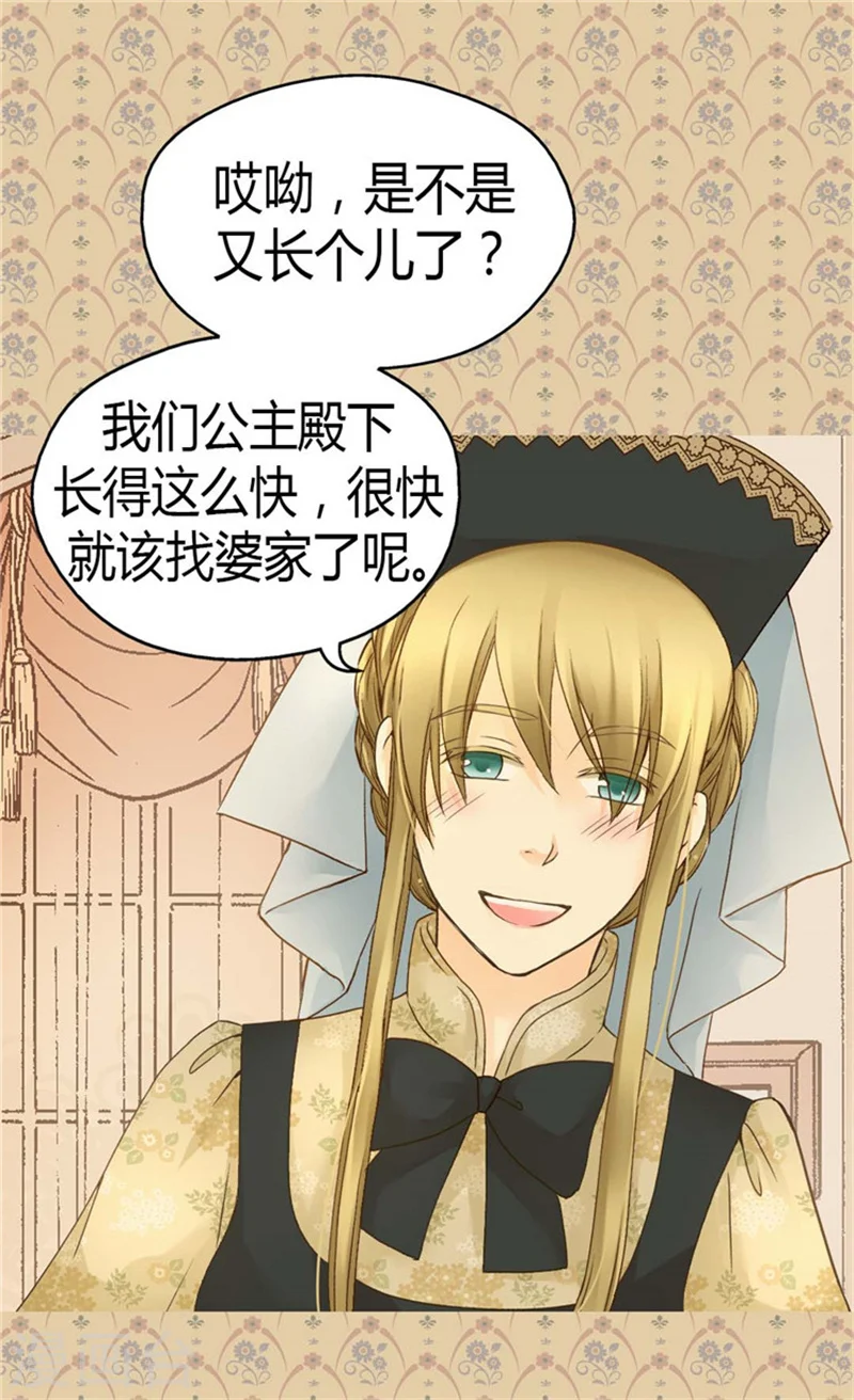 皇帝的独生女全集免费漫画,第134话 身后的杀气1图