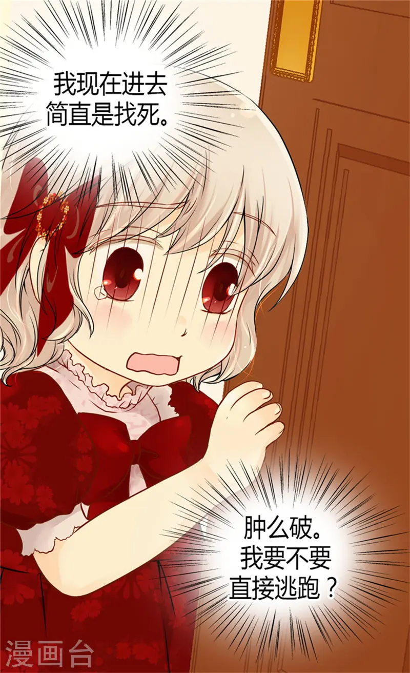 皇帝的独生女漫画,第71话 陌生的父皇1图