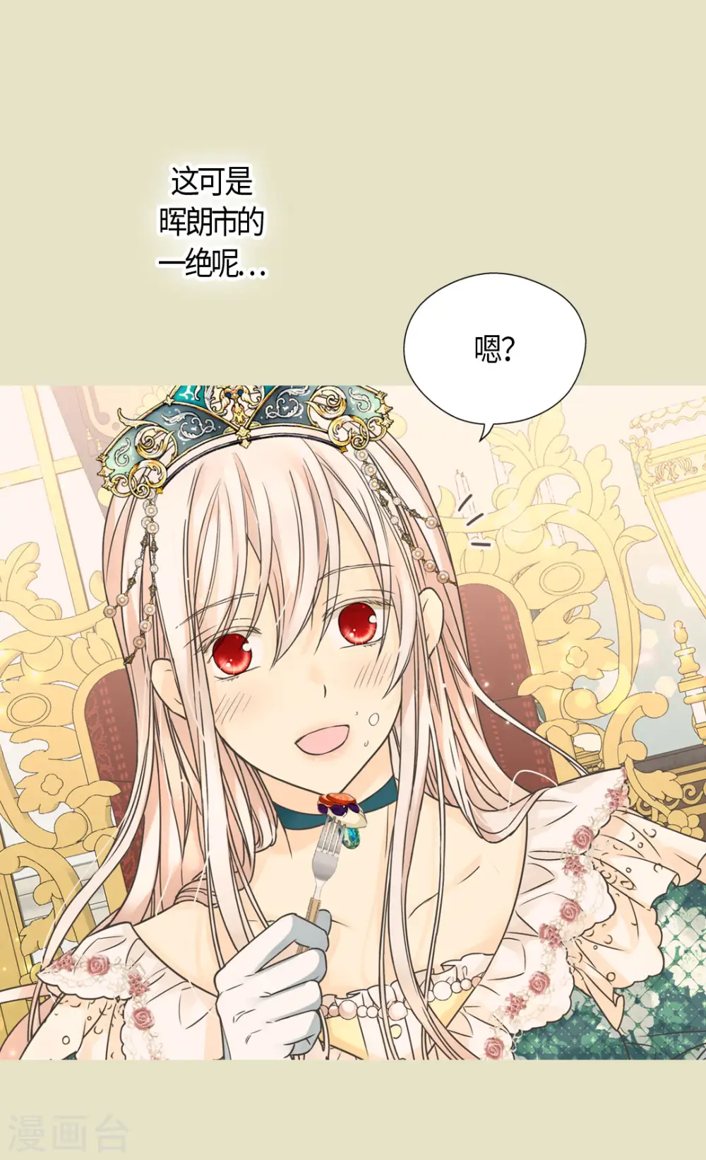 皇帝的独生女漫画,第464话 心理准备2图