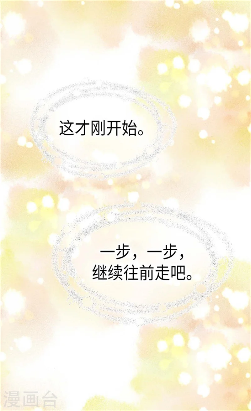 皇帝的独生女漫画,第158话 慢慢靠近的心1图