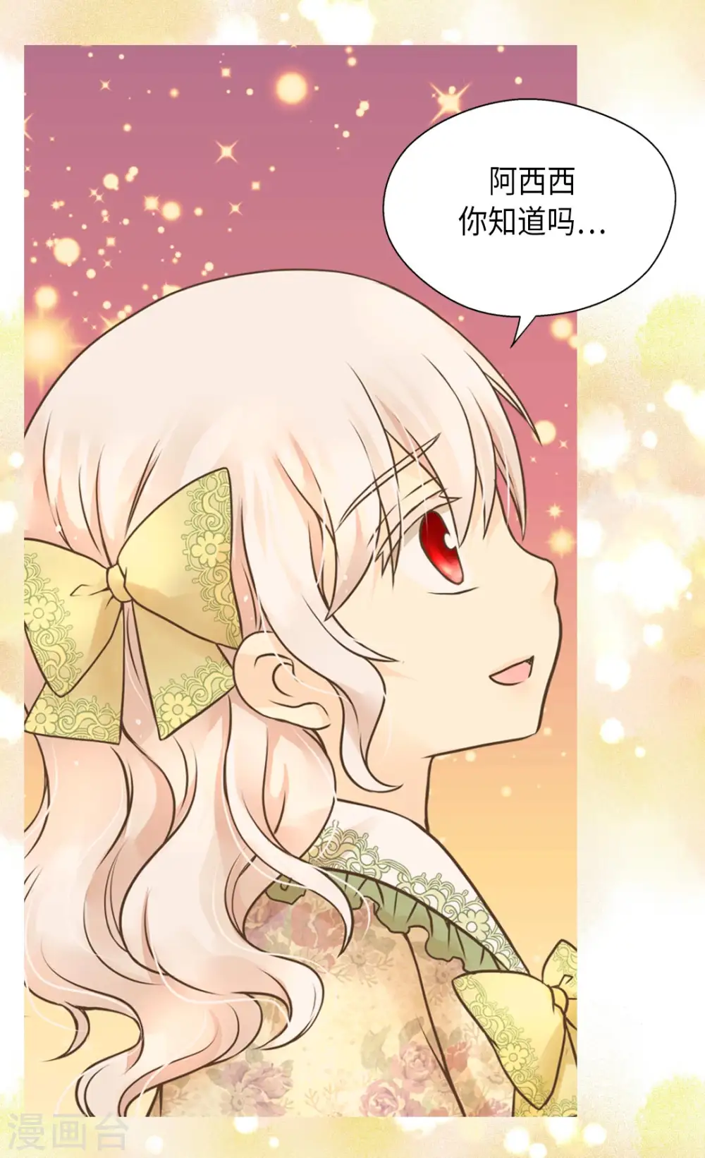皇帝的独生女漫画,第284话 什么时候过来的？2图